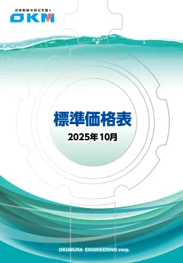 標準価格表(最新版)