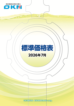標準価格表（最新版）