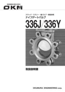 ナイフゲートバルブ取扱説明書
