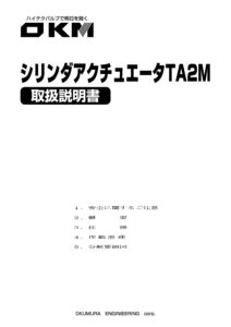 シリンダ取扱説明書(TA2M)